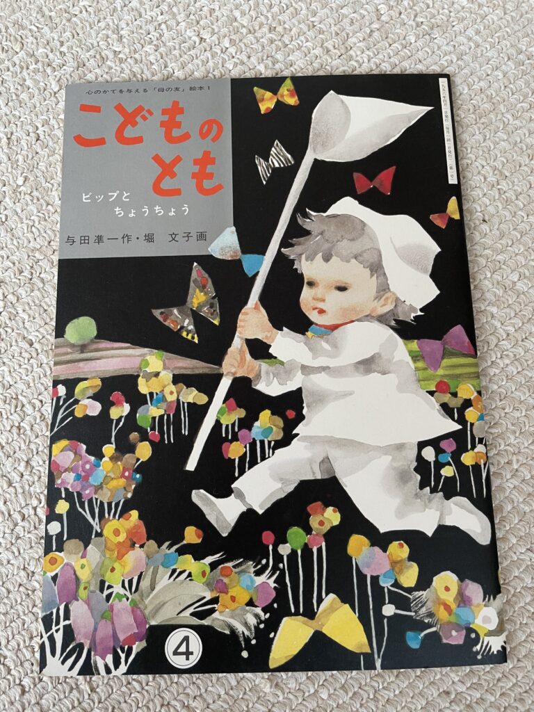 絵本とは何か』の本は色褪せて、松居直さんのこと | rosieの散歩道